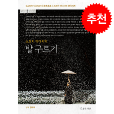 스즈키 타다시의 발 구르기 + 쁘띠수첩 증정, 연극과인간, 스즈키 타다시