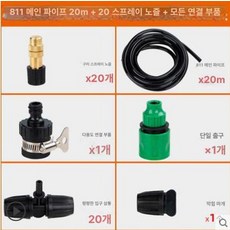 잔디 관개 파이프 관수 장치 마이크로 분사기, 20m 8 11 20개 조절가능한구리, 1개