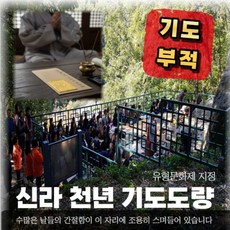 기도부적 삼재 재물 경면주사 수제부적 신라천년 기도도량, 2026년, 사랑부(애정)