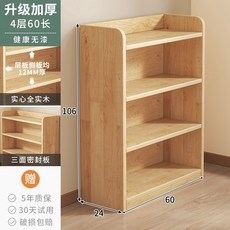STTPEI 實木落地靠牆客廳兒童學生書架 健康無漆, 實木健康無漆四層60cm