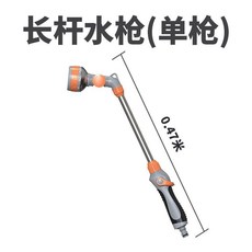 長杆澆花水槍套裝, 長杆澆花水槍