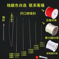 臺灣爆款 文玩穿綫套裝 串珠針 手串手鏈串珠針 米珠串珠針 串珠引導針 穿珠針 中間開口引針 KCF9401, 1套串珠針+三通引線針+鉤針+三款線, 1個