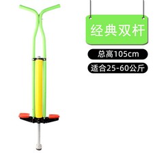 스카이콩콩 점프대 스프링 높이뛰기 유산소 성인용, 1개, 클래식 이중 막대 그린 25~60kg