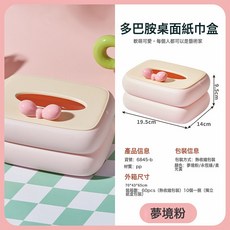 DFMEI 多巴胺奶油風撞色抽紙盒洗手間客廳桌面壁掛式紙抽紙巾收納紙盒子, 櫻花粉