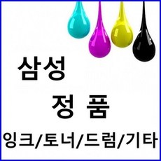 삼성 M95 C95 정품잉크 검정칼라 1개 세트 SCX 1870F