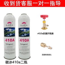 徽冰 r410a製冷劑 傢用變頻專用空調雪種冷媒 高純度, 410a二瓶+開瓶器+轉接頭