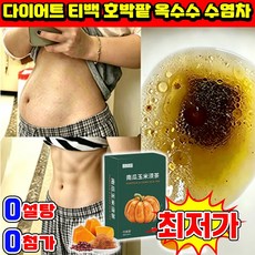 [0첨가] 호박팥 옥수수 수염차 호박팥 티백차 붓기 빼주는 차 다이어트 차 살 지방 빼는 차 진한 호박팥차 티백 옥수수 수염차 디카페인 무설탕, 1세트, 15개입, 3g