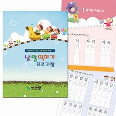 한글쓰기 쏘잇 초등학교 1학년 교육과정에 따른 낱말 익히기 프, 본상품