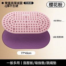 DFMEI TPE液態硅膠指壓板超慢跑足底按摩墊原地跑步通經絡腳踩指壓板, 櫻花粉(77*45):如圖, 1個