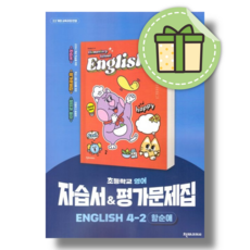 천재 영어 4-2 자습서+평가문제집 함순애 (2025) #Newbook#Book-in
