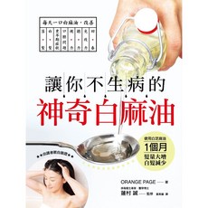 ORANGE PAGE 白麻油：每天一口 源自印度古醫學, 健康樹