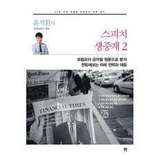 윤석환의 유투브에서 핫한스피치 생중계 2, 랭귀지몬스터