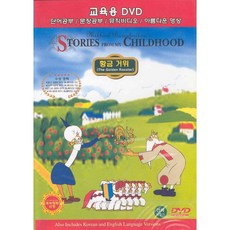 [영어교육DVD] 세계명작동화-황금거위 (The Golden Rooster)