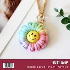 DIY 笑臉向日葵編織鑰匙圈吊飾 材料包, 1個, 【10】彩虹漸變