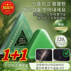 1+1/2+2 허브생모비누탈모방지오일비누 측백나무 잎 비누 모낭에 영양을 공급합니다 강한 검은 머리