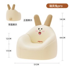 曼龙儿童沙发pro款, 儿童沙发pro款-瑞贝兔