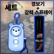 키시크 스프레이 경보기 호신용품 세트, 블루세트