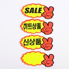 내옆채움가게 V손 쇼카드 7매 매장쇼카드, SALE