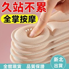 6按摩鞋墊 女 足弓支撐 久站不累 超軟減震防痛鞋墊
