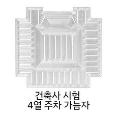 4열 주차 가늠자 점선 자 제도용품 실기 건축사시험 준비물, 1개, 스케일500