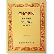 蕭邦 鋼琴小品集：巴德‧勒斯基版 - 奏鳴曲、夜曲、波蘭舞曲、協奏曲、變奏曲、幻想曲、搖籃曲、船歌 樂譜, P615 圓舞曲