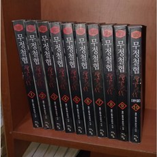 중고 무정철협 (작은책-신무협) 1-10 완 /상태(중)/청어람/월인, ., .
