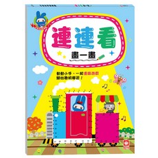 幼福文化 忍者兔學習樂園：連連看畫一畫