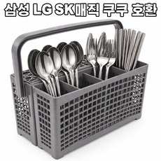 별제이 LG 삼성 식기세척기 수저통 칸 분리형, 1개