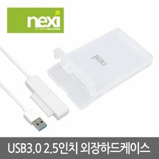넥시 USB3.0 2.5인치 외장하드케이스 NX-U218U30, NX-U218U30(화이트), 1개