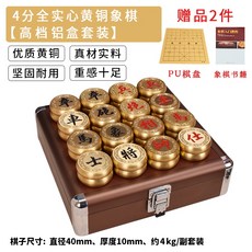 實心銅象棋套裝 大號純銅象棋 創意高檔金屬黃銅象棋子 聖誕禮物交換禮物, 1個, 4分全實心黃銅象棋【高檔鋁盒裝】
