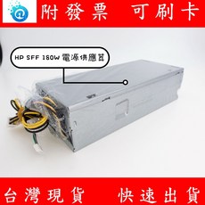 惠普 HP SFF 180W 4線 4PIN 電源供應器