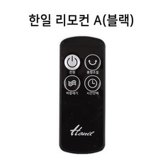 부속품 선풍기 공용 리모컨 하계가전, 한일 리모컨 A(블랙)