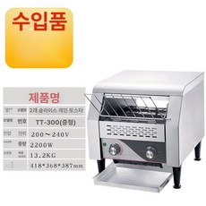 업소용 토스트기 대형 자동 컨베이어 식빵 굽는기계, 수입 중형