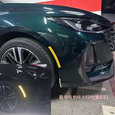 더뉴 말리부 제품 튜닝 악세사리 헤드라이트 북미형 그릴 반사스티커 개조 스티커 센서홀, 5.휠 눈썹 반사 스티커(노란) 쌍