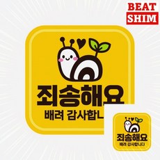 자석형반사스티커 아이탑승차량표지