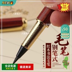 O 毛筆鋼筆式軟筆 小楷秀麗筆 狼毫書法毛筆 小毛筆 古風文具 抄經適用, 1個, 升級⭐蕥黑磨砂-狼毫,原裝筆頭*1個（無筆）