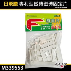 日飛騰 真好用 專利型磁磚固定片 磁磚間隔器 磁磚分隔片 磁磚壁磚地磚 每包100片 台灣製, 1個