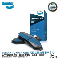 BENDIX 豐田Wish 04-08年 陶瓷鈦條紋 前煞車來令片 提升制動性能, 1個, 04~08年,後來令片