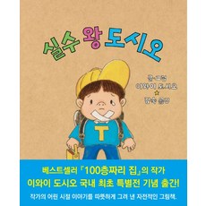 BOOKBANK 失誤王俊雄