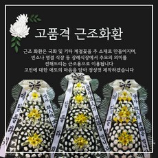 [예담플라워] 완도 장례식장 근처꽃집 화환 근조쌀화환 10Kg(판넬), 01. 알뜰형