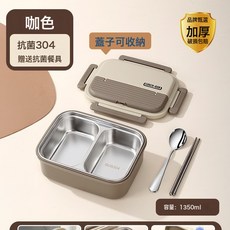 單格飯盒上班族 新款不鏽鋼飯盒保溫盒小學生專用可微波爐加熱, 1個, 一個, 304鋼咖色雙格1300ml餐具