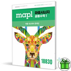 2026년 마플 시너지 고등 공통수학 1, 수학영역, 고등학생