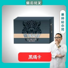 男性保健黑瑪卡膠囊【新升級】黑瑪英雄500mg純黑瑪卡蛇床子勁力爆發續航力提升, 1個, 3盒 超值 組
