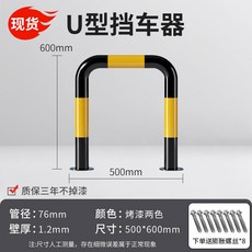 충돌방지 주차금지봉 볼라드 검정색 충돌방지봉 노란색과 나사 스텐 65cm 차단봉, 52 U타입 76 500 600 1 2 5 0 검정 바, 1개