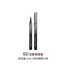 MINSHZE 眼線筆, 1個, 02. 流星眼線筆