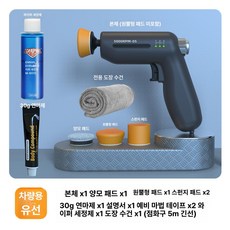자동차 전동 충전식 소형 연마기 차량용 흠집 복원 도구, 1개, 신형 5세대 고토크 유선형 중간 30g 포함