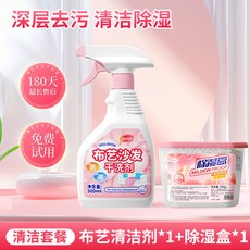 潔佳 佈藝沙發清潔劑 免水洗 500ml 3瓶裝, 1個, 布藝清潔劑*1 除濕盒*1
