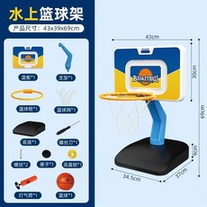 瀾錦書捨 籃球架 兒童 室內 寶寶 玩具 可陞降 家用 投籃機 室內 戶外 訓練 男孩 玩具, 1個, 酷炫水上籃球架+1球