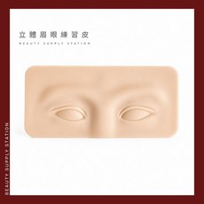 JMO 立體眉眼練習皮, 1個