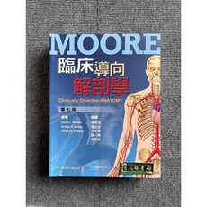 臨床導向解剖學 力大圖書, 書